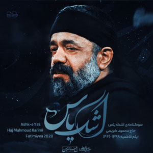 اگر که یارت تو بستر افتاد غمت نباشه