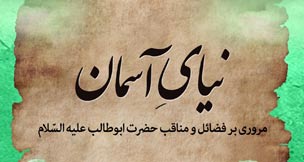 مجموعه نیای آسمان