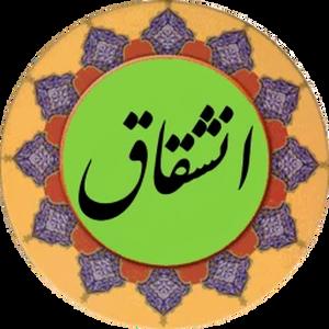 سوره انشقاق آیات 16 تا آخر