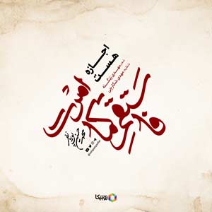 کاور مداحی