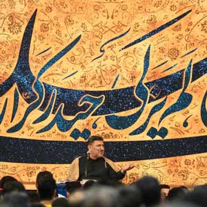 امیر الحق امیر العشق امیرالمومنینی تو