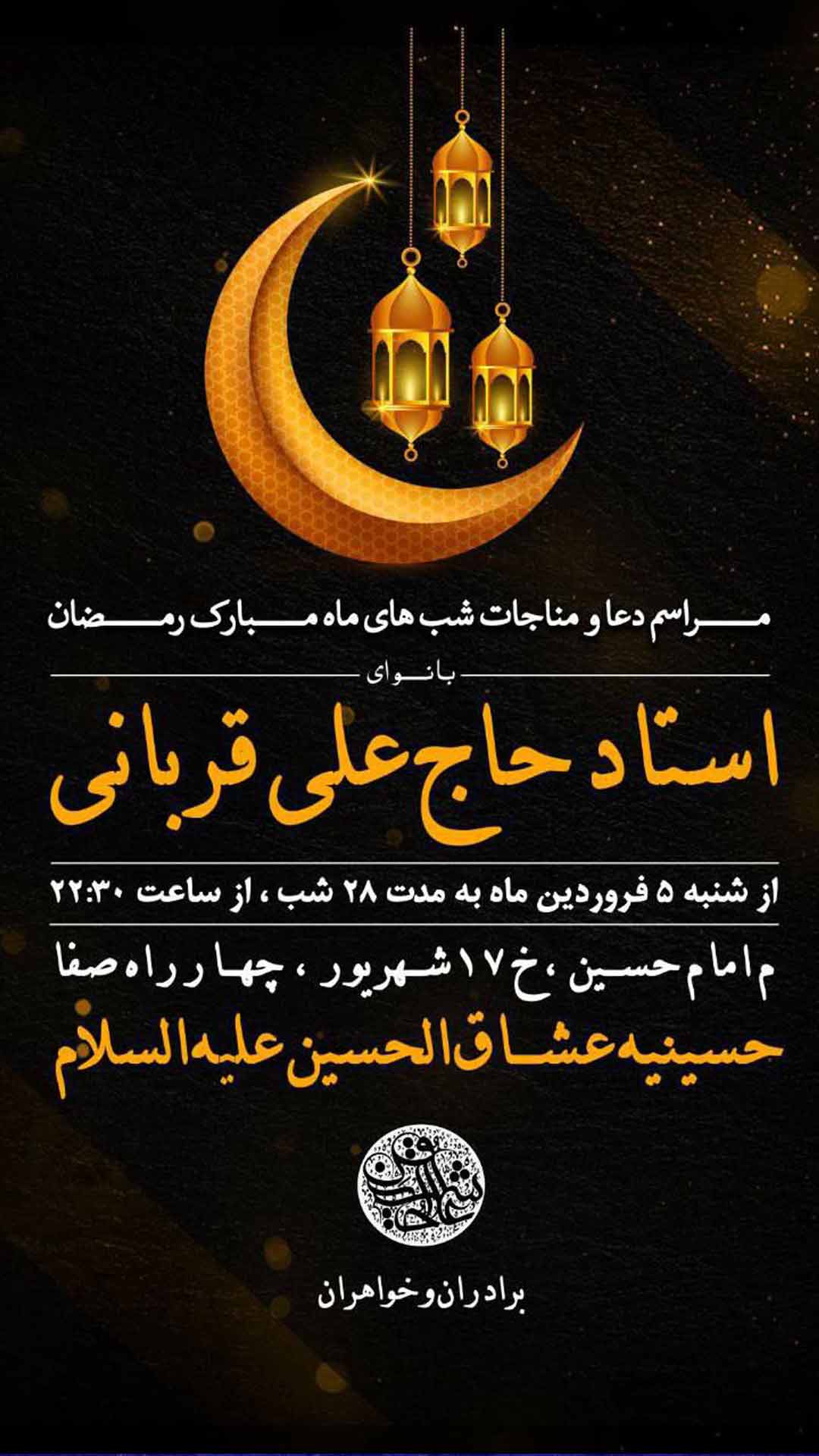هیئت عشاق الحسین