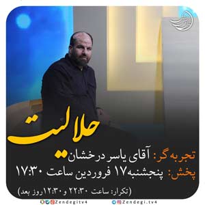 فصل چهارم - یاسر درخشان