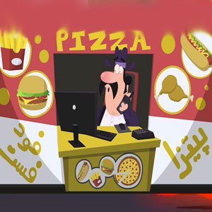 انیمیشن بگومگو - پیتزا