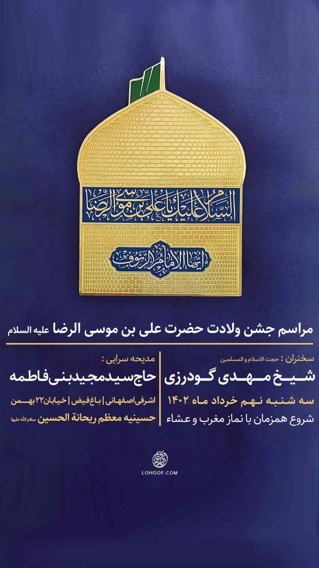 هیئت ریحانه الحسین