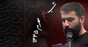 شب پنجم محرم