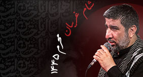 شام غریبان