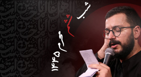 شب ششم محرم