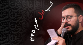 شب اول محرم