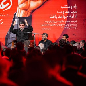  بگذار قلب دشمنان از کینه پر باشد