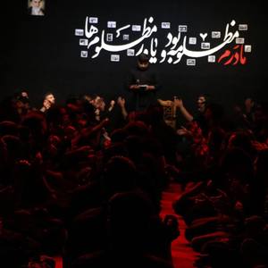 قرارمون نبود تنها بری