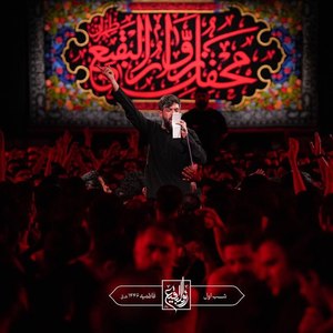 الهی الهی به این عاشقی دچار شه