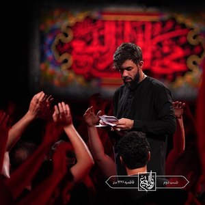 مرحم کربلا هر کی غم یکی و خورد من غم کربلا