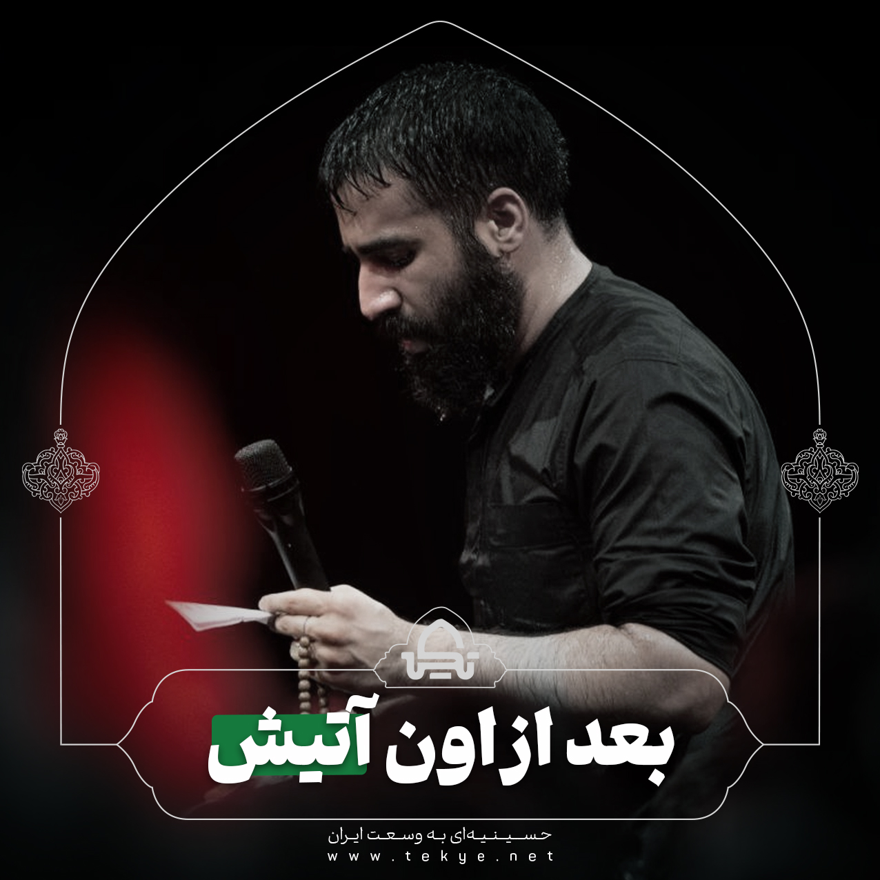 بعد از این مادر