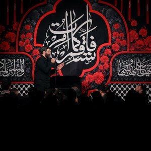یابن الحسن تا چهل نامرد رد شد از روی در