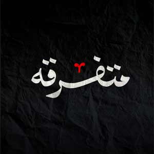 نامشخص