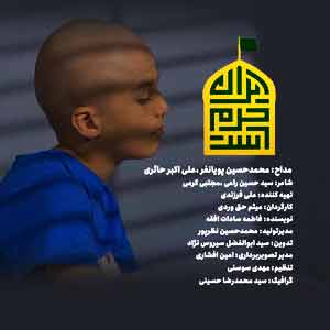 نماهنگ ایران حرم است 
