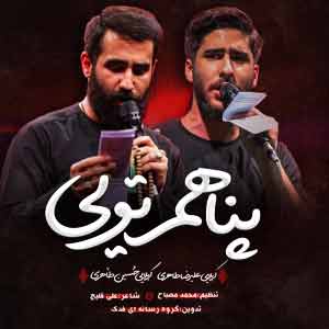 نماهنگ پناهم تویی