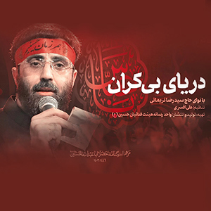 دریای بی کران