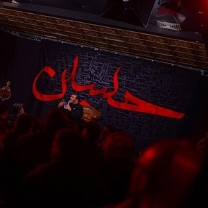 فرات اُفتاد پیشش التماسش کرد قدری نوش