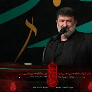 روضه شهادت امام حسن
