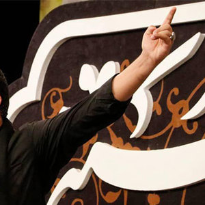 حسین درست نمیبینه 