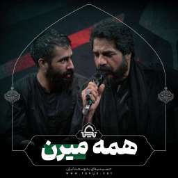 حرف ناگفته رو میدونه حسین 