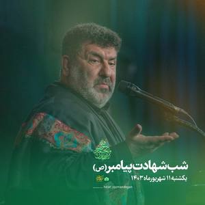 روضه رحلت پیامبر 