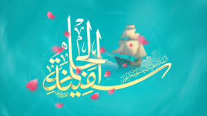 ولادت امام حسین - ترکی