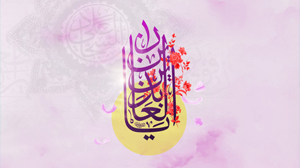 میلاد امام سجاد - ترکی