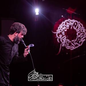 ای پشت و پناه من ای نور دو چشمانم