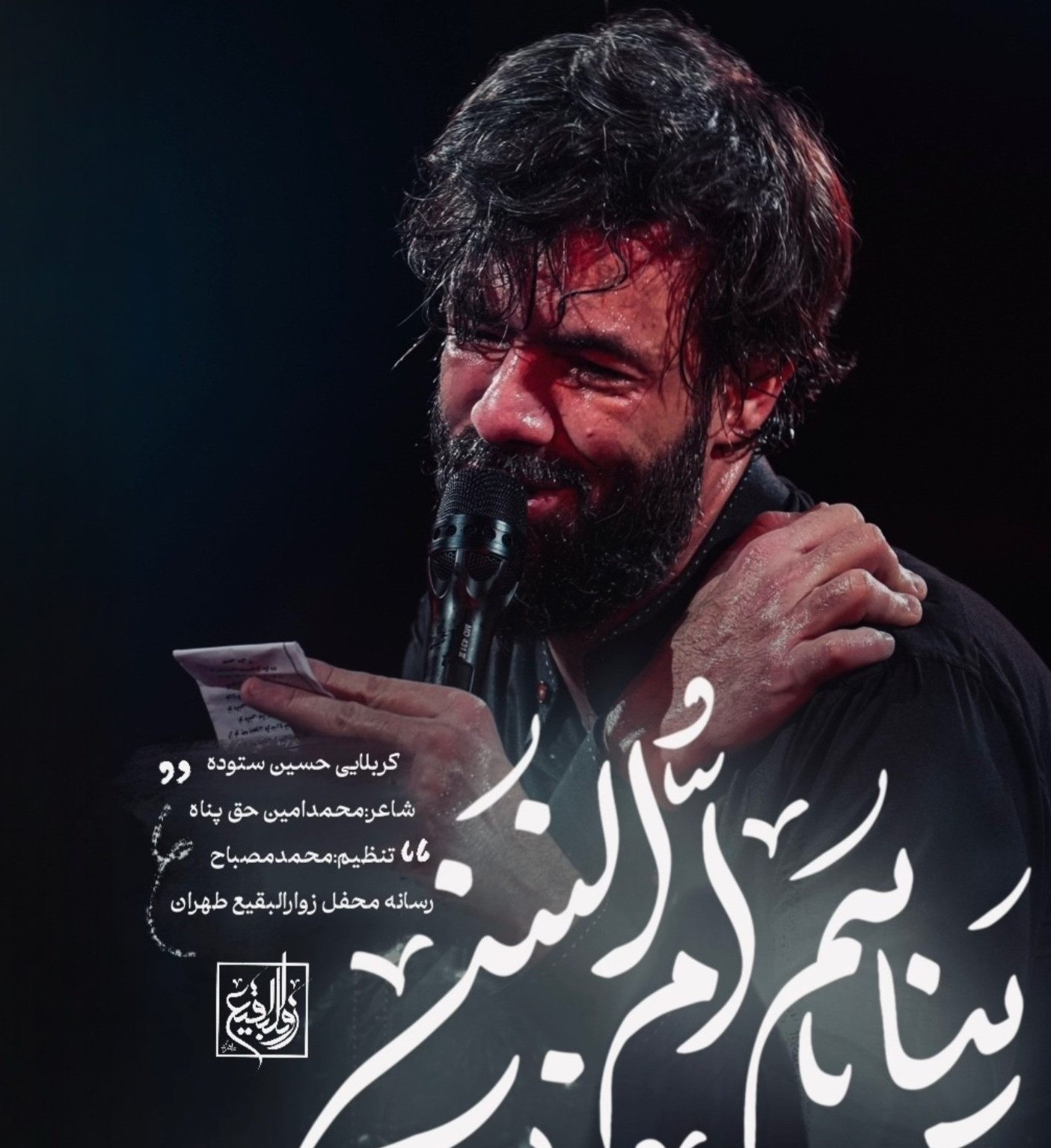 نماهنگ | پناهم ام البنین 