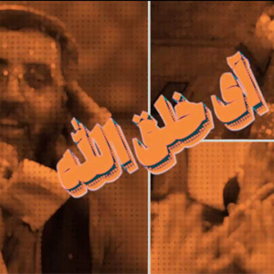  آی خلق الله جا نمونید که اومده اباعبدالله