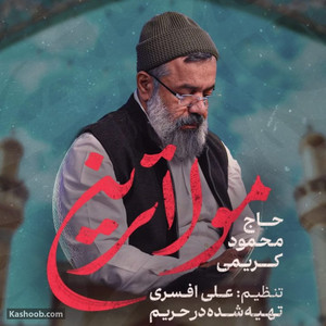 نماهنگ | مولاترین