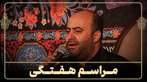 مناجات شعبانیه - 2 اسفند 1403