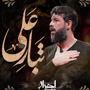 نماهنگ |  تبار علی 