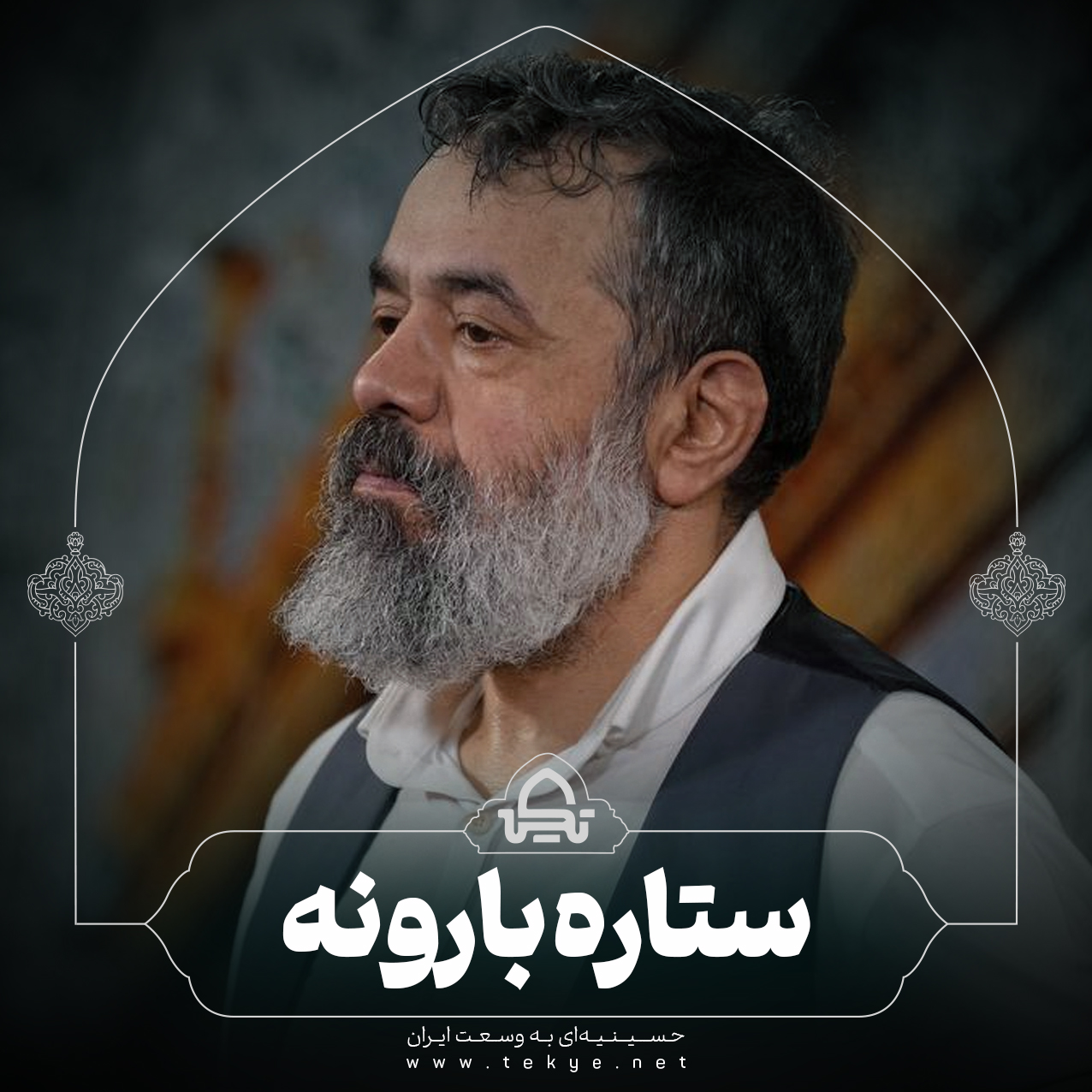 ستاره بارونه 