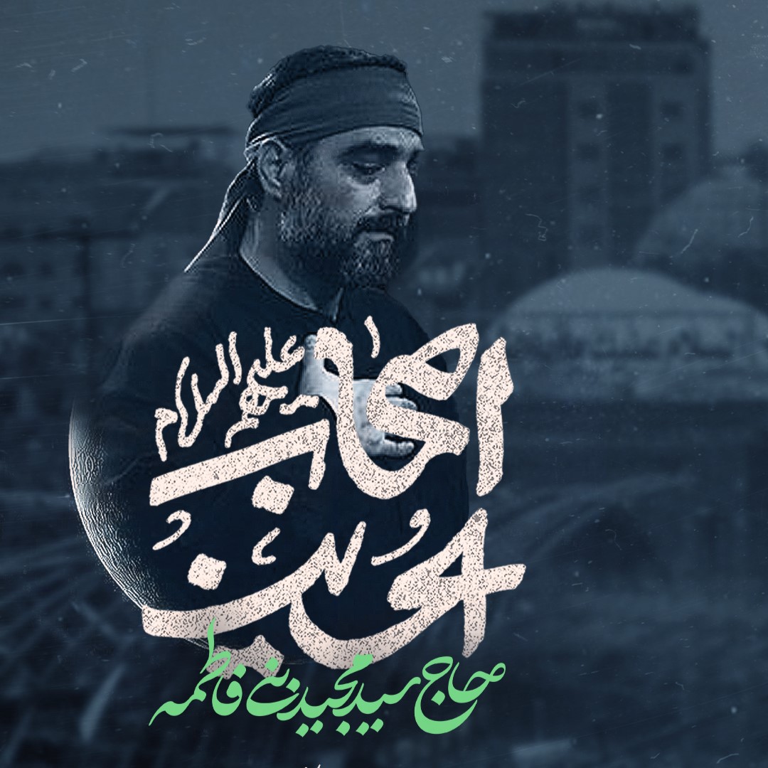 اصحاب الحسین