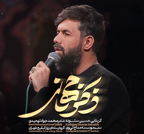  نماهنگ |  ذکر جهانی