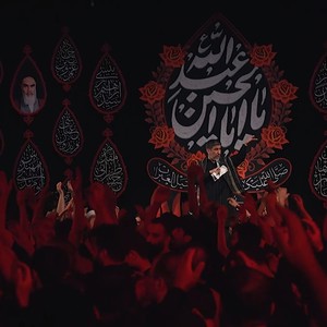  عرش زیر علم توست اباعبدالله 