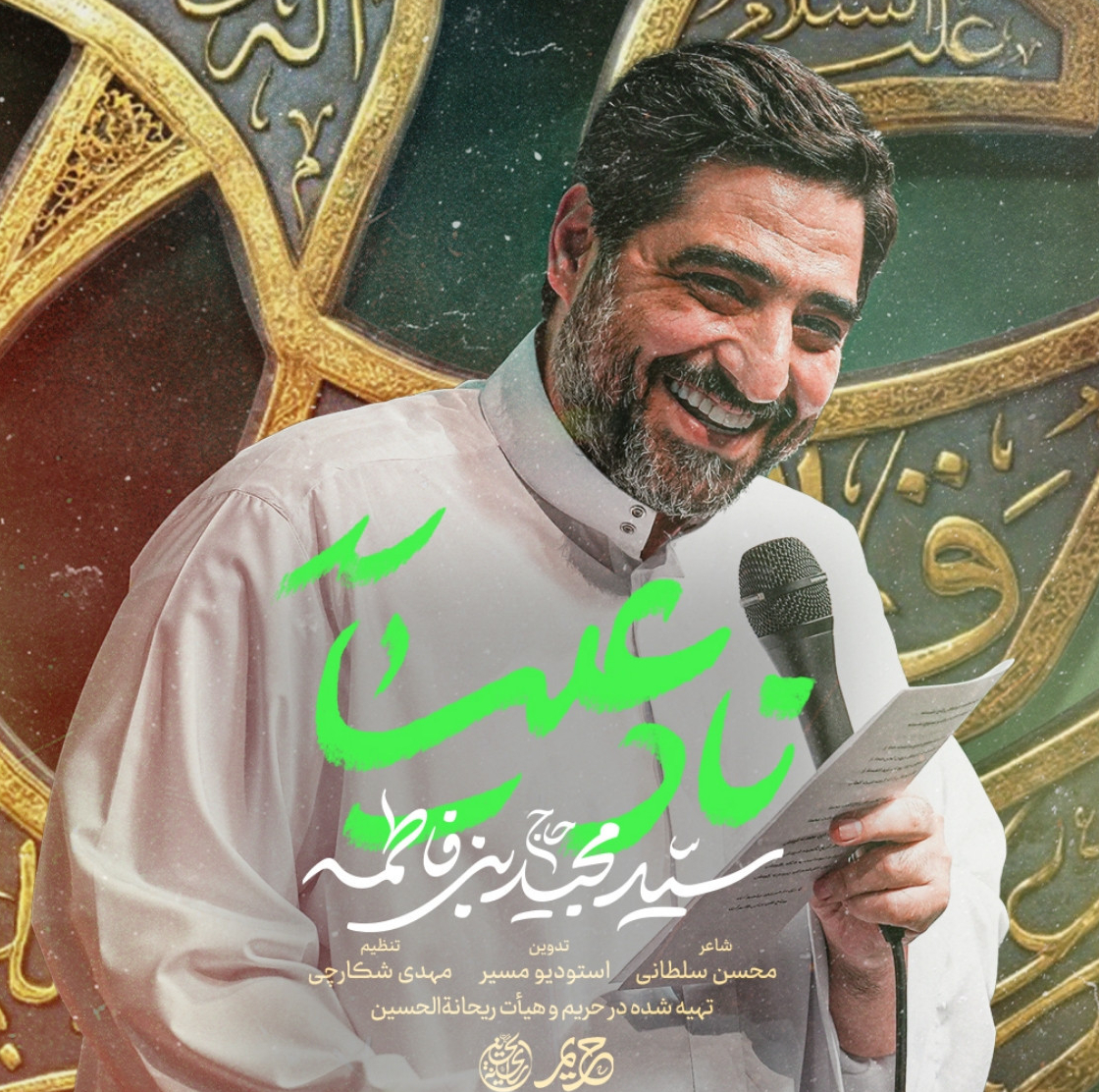 نماهنگ | نادعلی