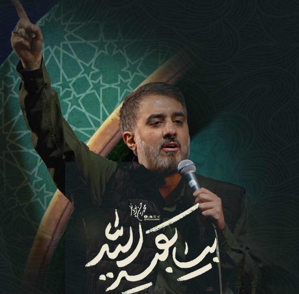 نماهنگ بیا بقیه الله