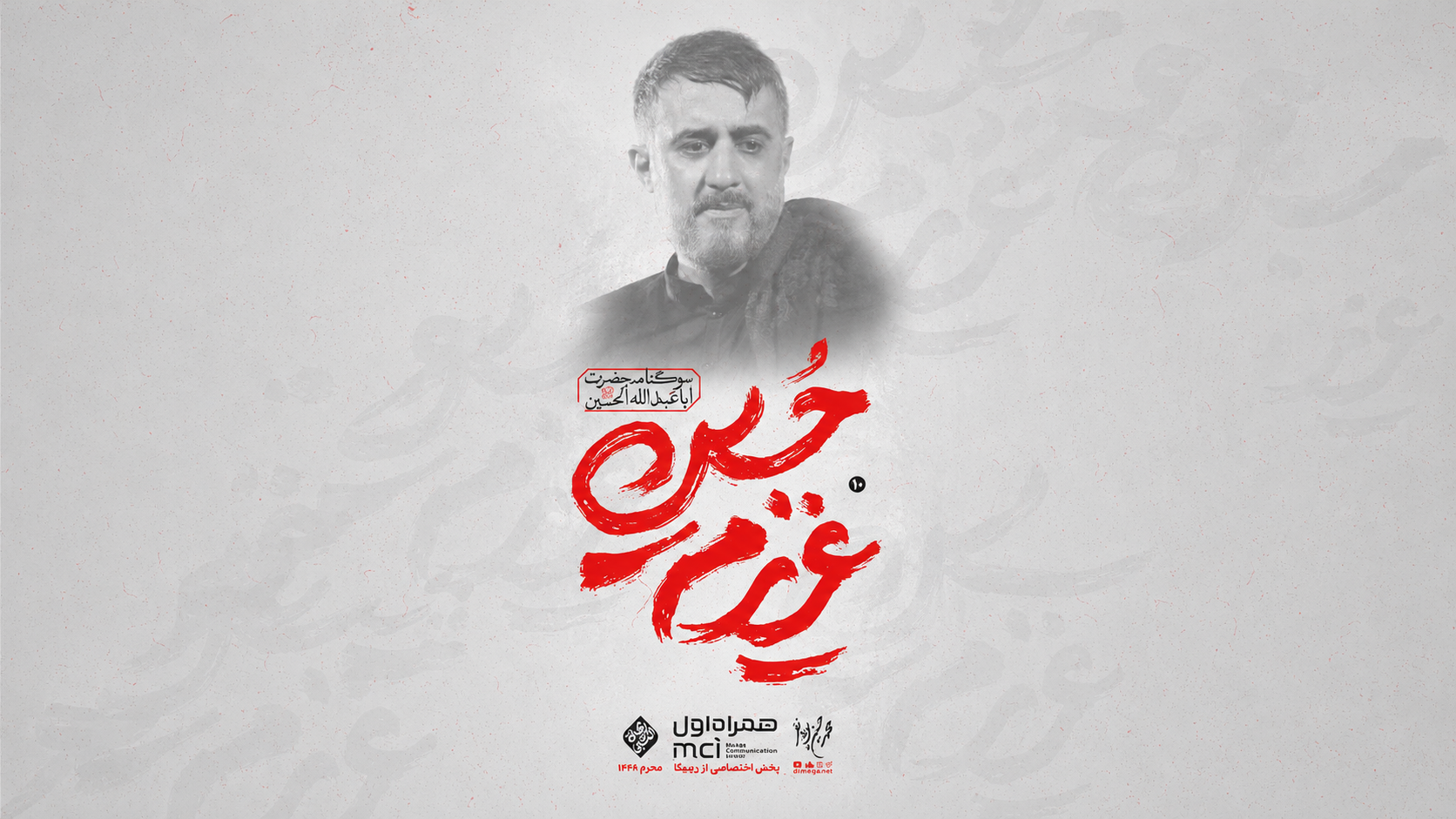 حسین آبادت میکند