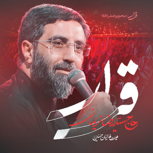نماهنگ قرار 
