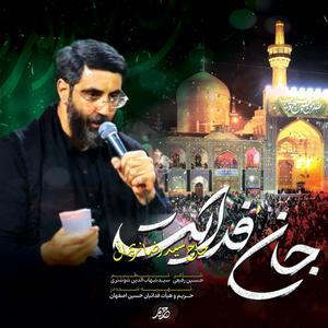 نماهنگ جان فدایت