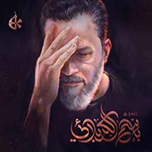 آلبوم محرم- راح أعترف