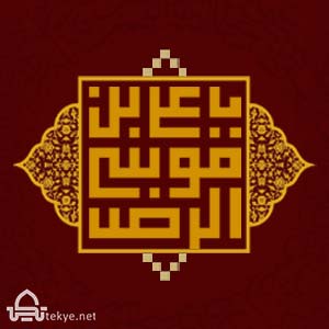 امام مهربونم درد و بلات به جونم