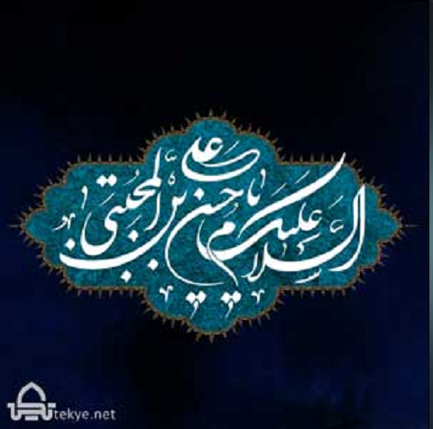 قرآن روی سینه زهرا و حیدری