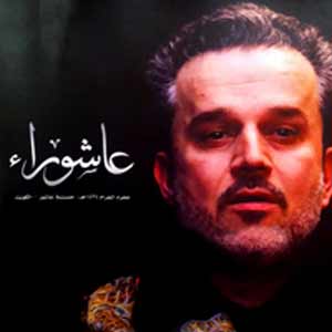 ليالي عاشوراء- يالبنين الآربعه