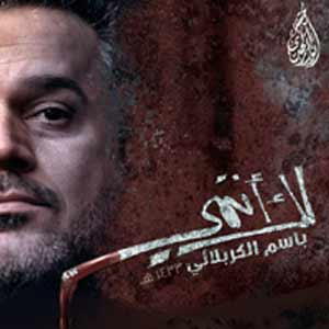 آلبوم لك انتمي - تاج الحسين